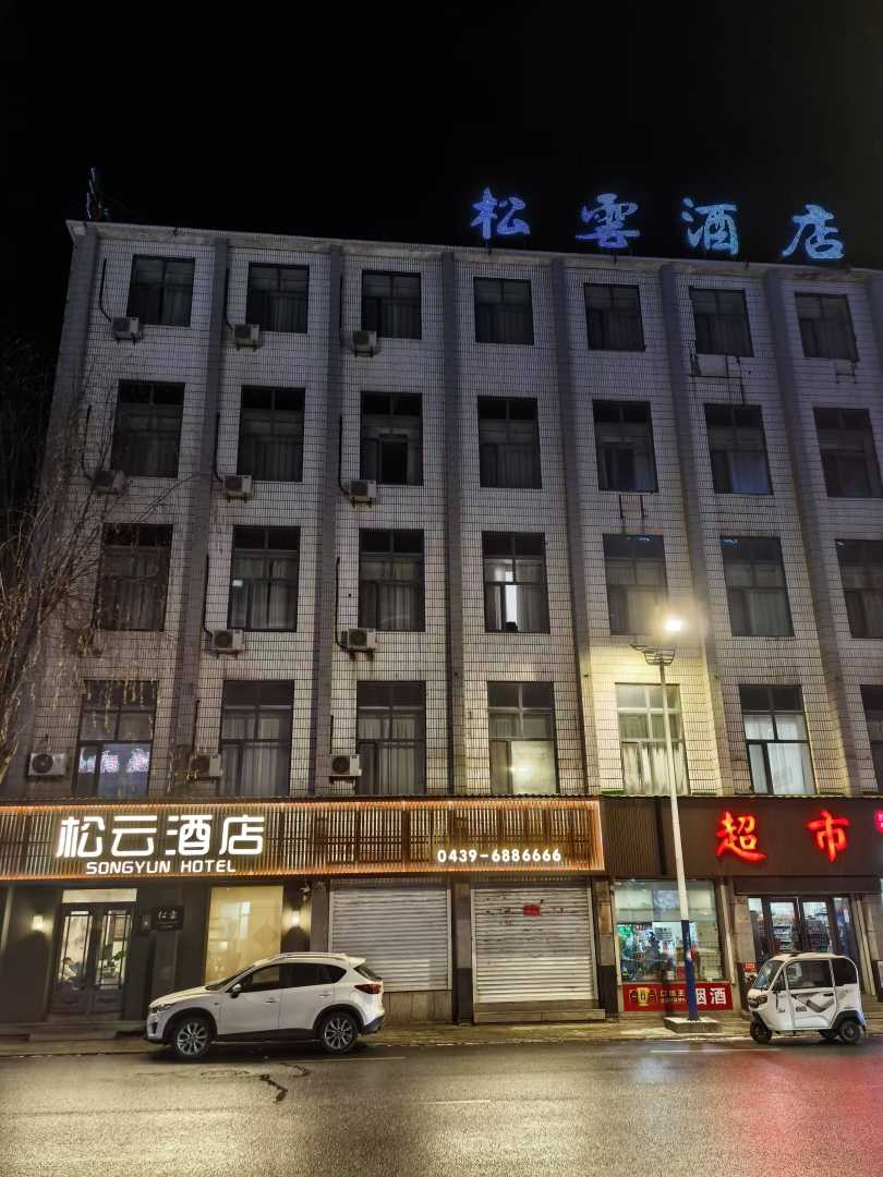 松云酒店