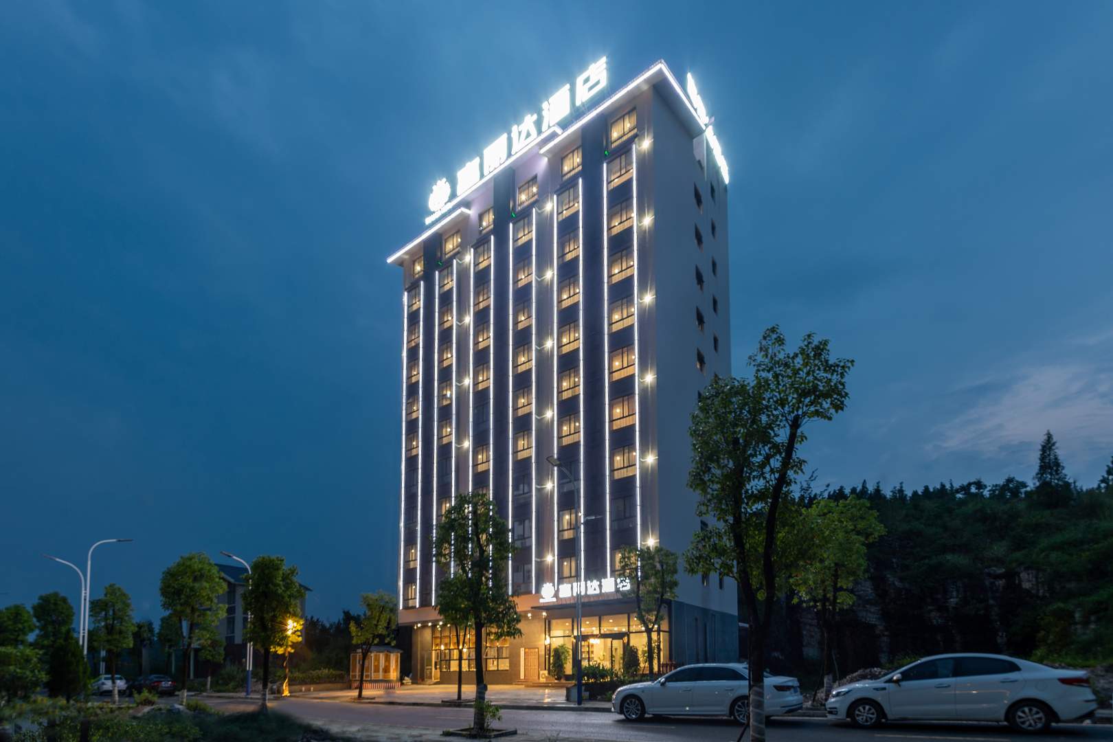 富丽达酒店