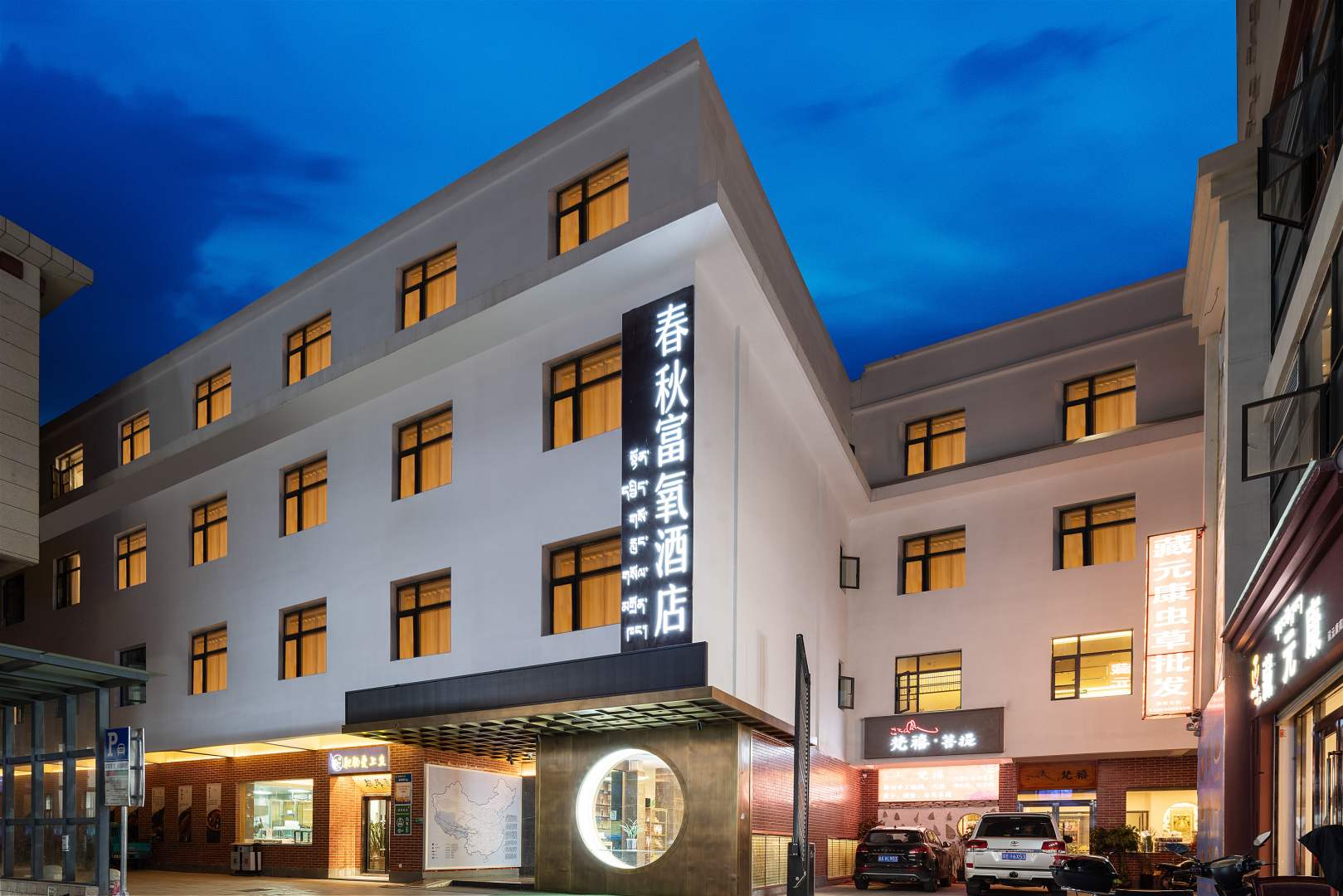 春秋富氧九点(拉萨布达拉宫店)