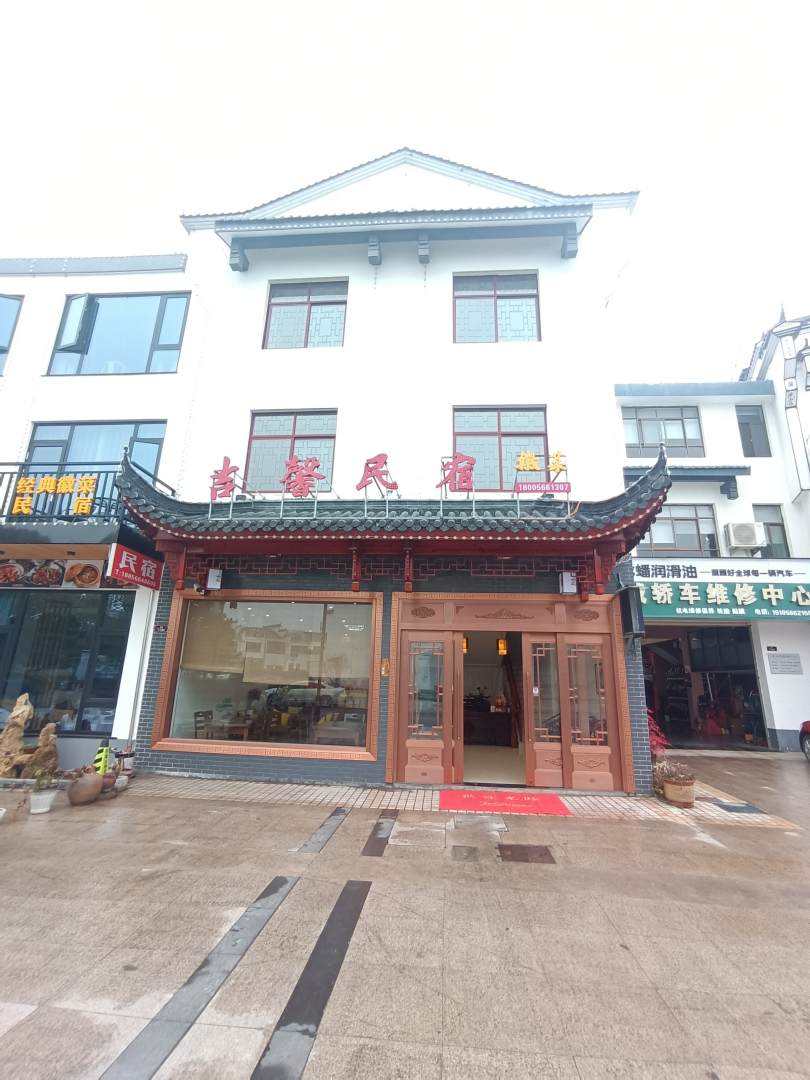 华民馨吉山九兹俘沭宿