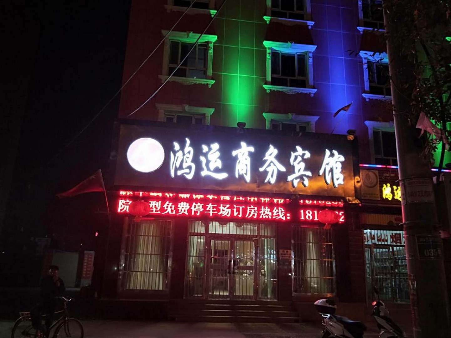 莎车鸿运商务宾馆