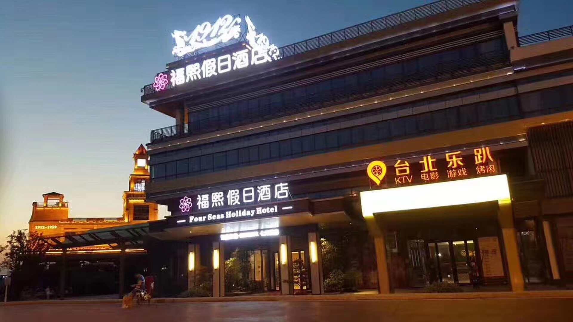 福熙假日酒店(扬州万福路店)