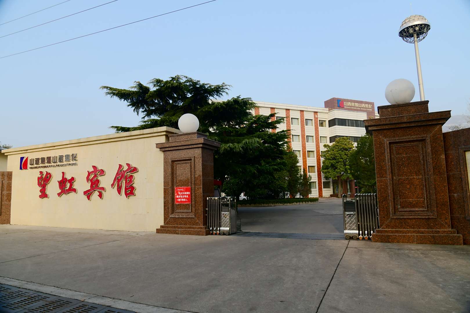 望虹宾馆