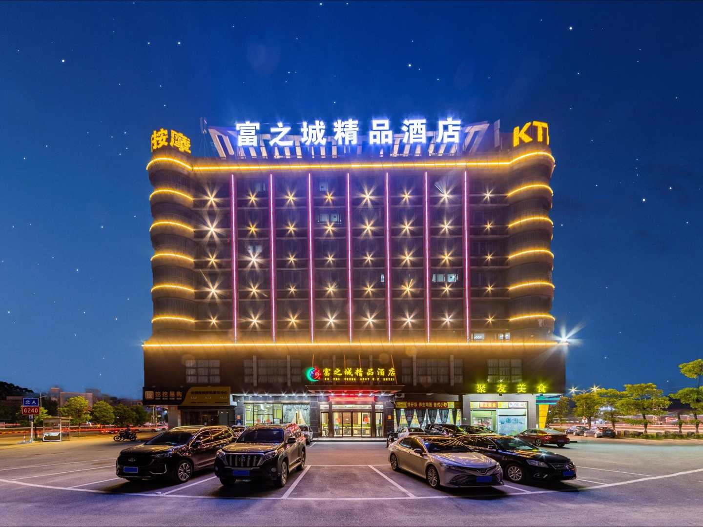清远市清城区富之城精选酒店