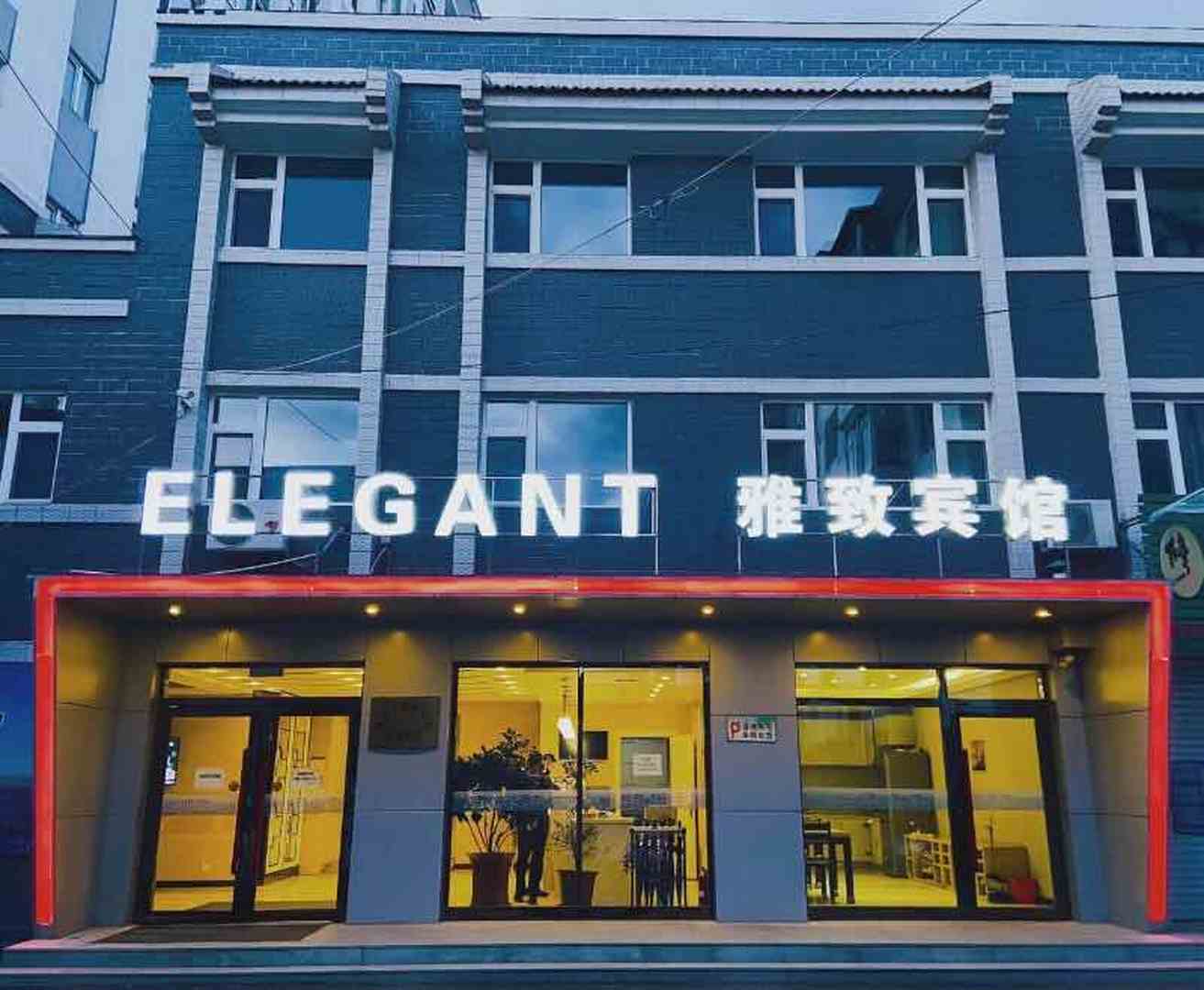 雅致宾馆