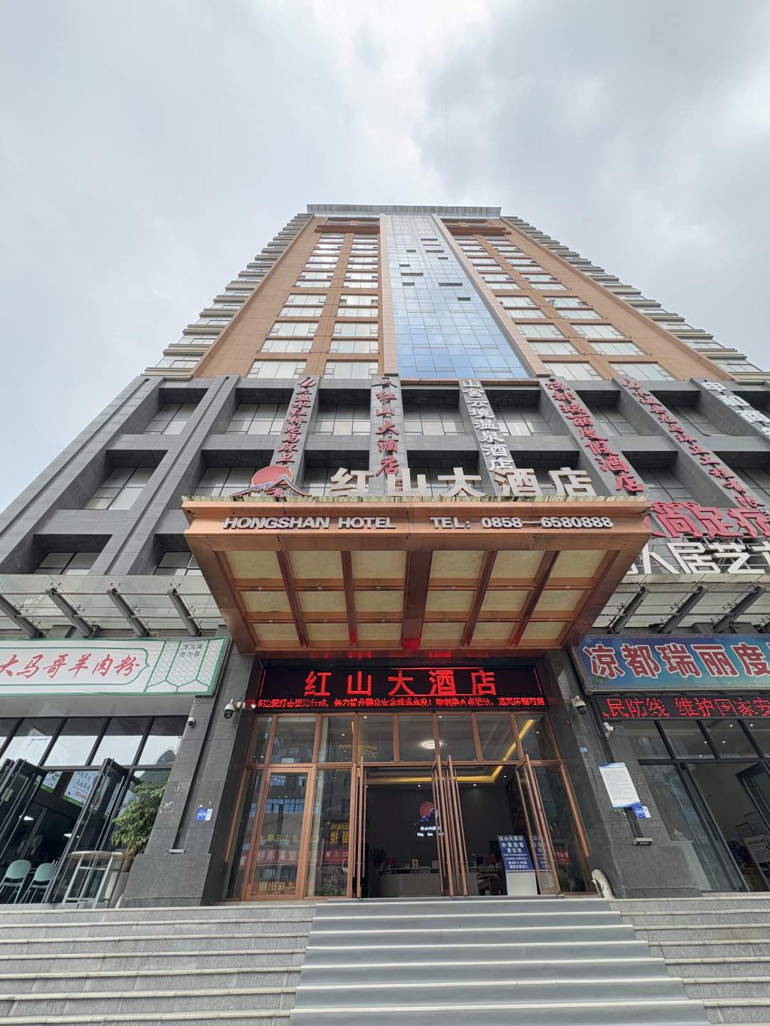 红山大酒店