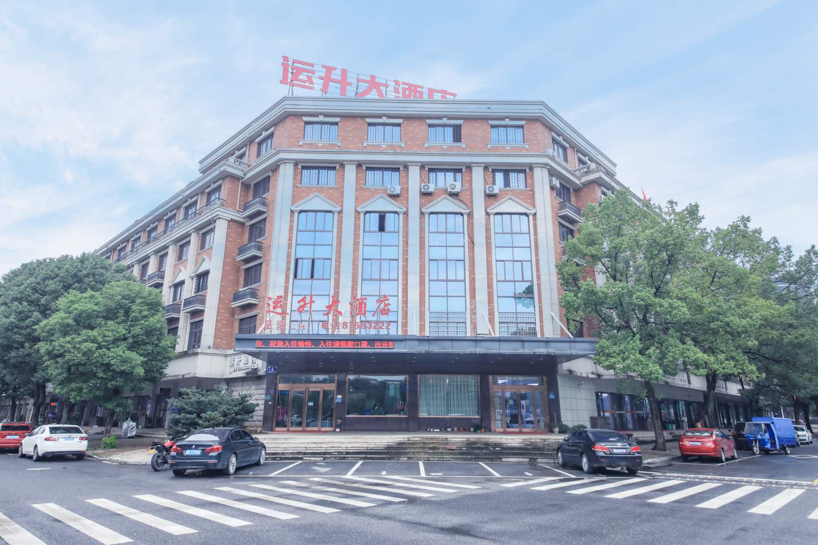运升大酒店
