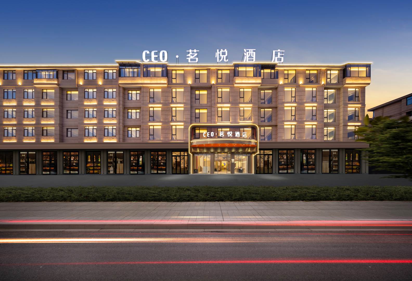 CEO·茗悦酒店(永康金都路店)