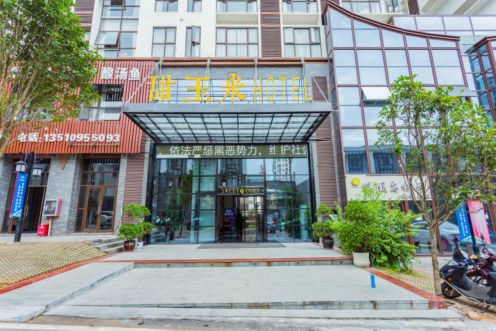 荔波甜玉米酒店