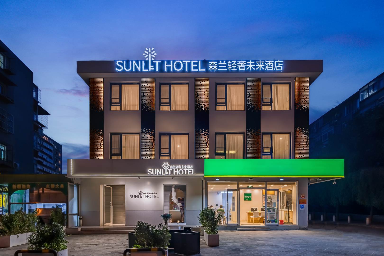 森兰轻奢未来酒店