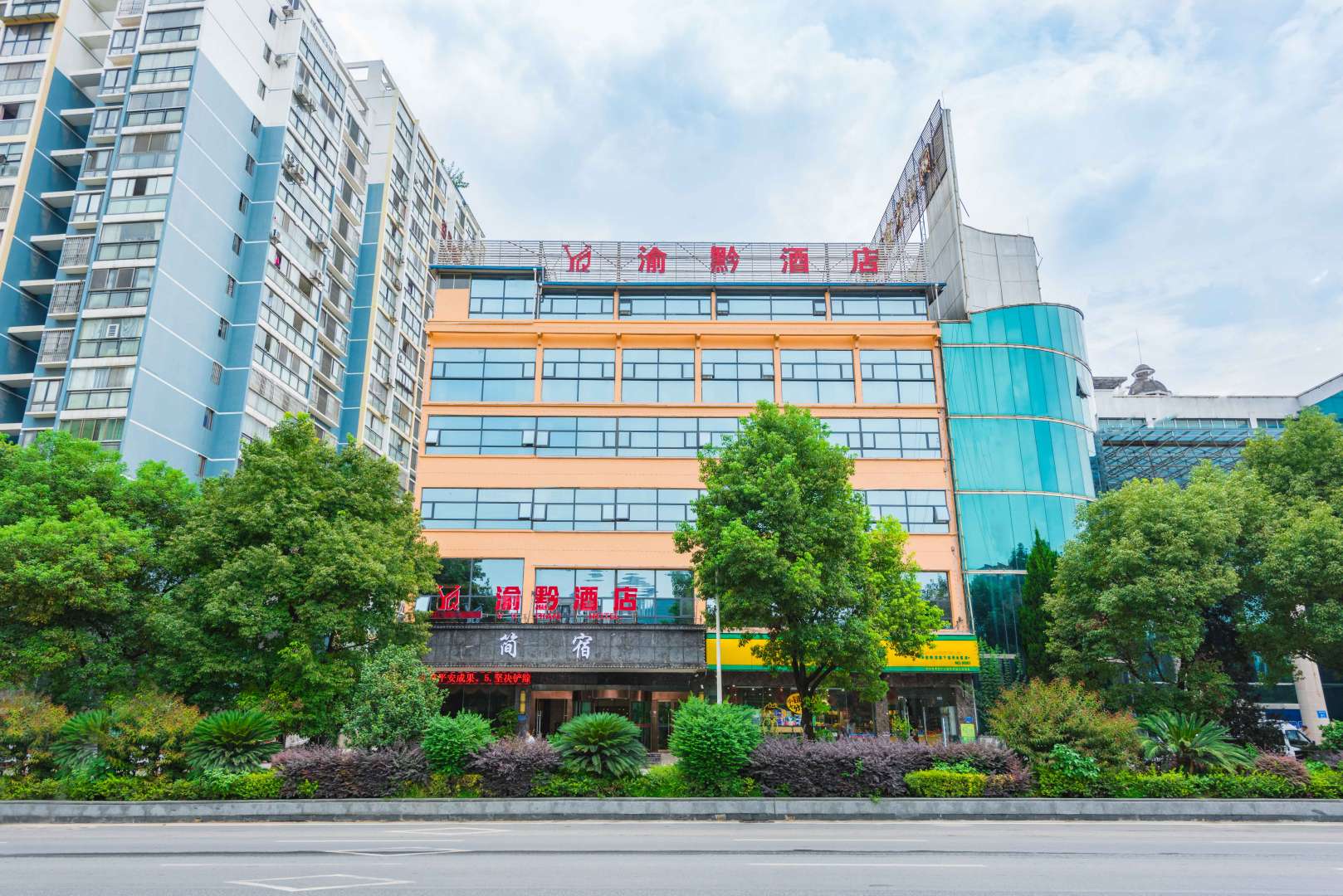 渝黔酒店