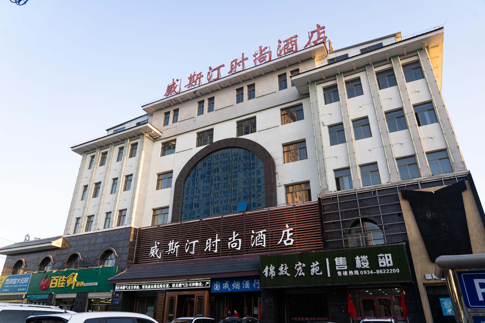 威斯汀时尚酒店