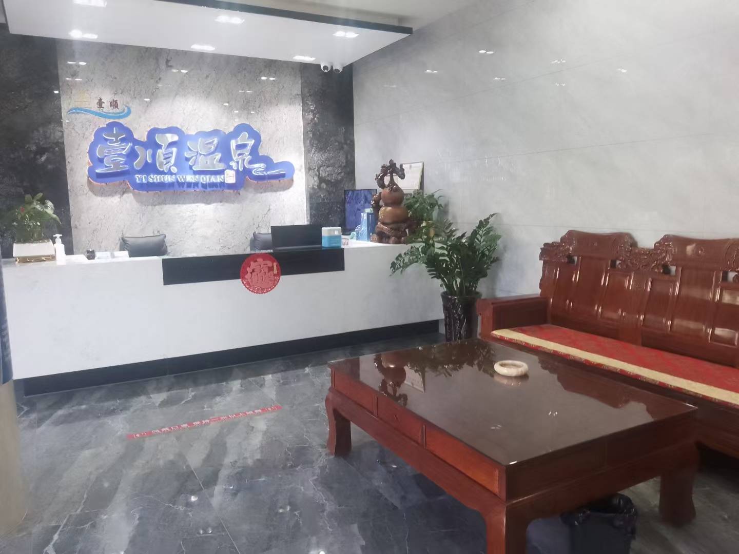 壹顺温泉镇