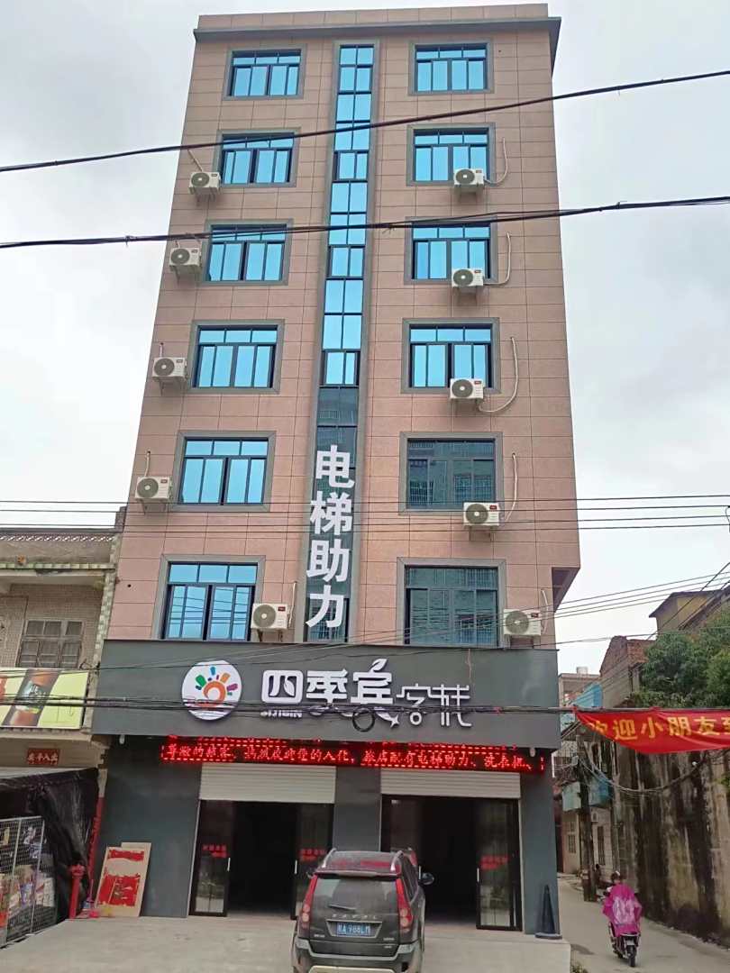 四季宾客栈