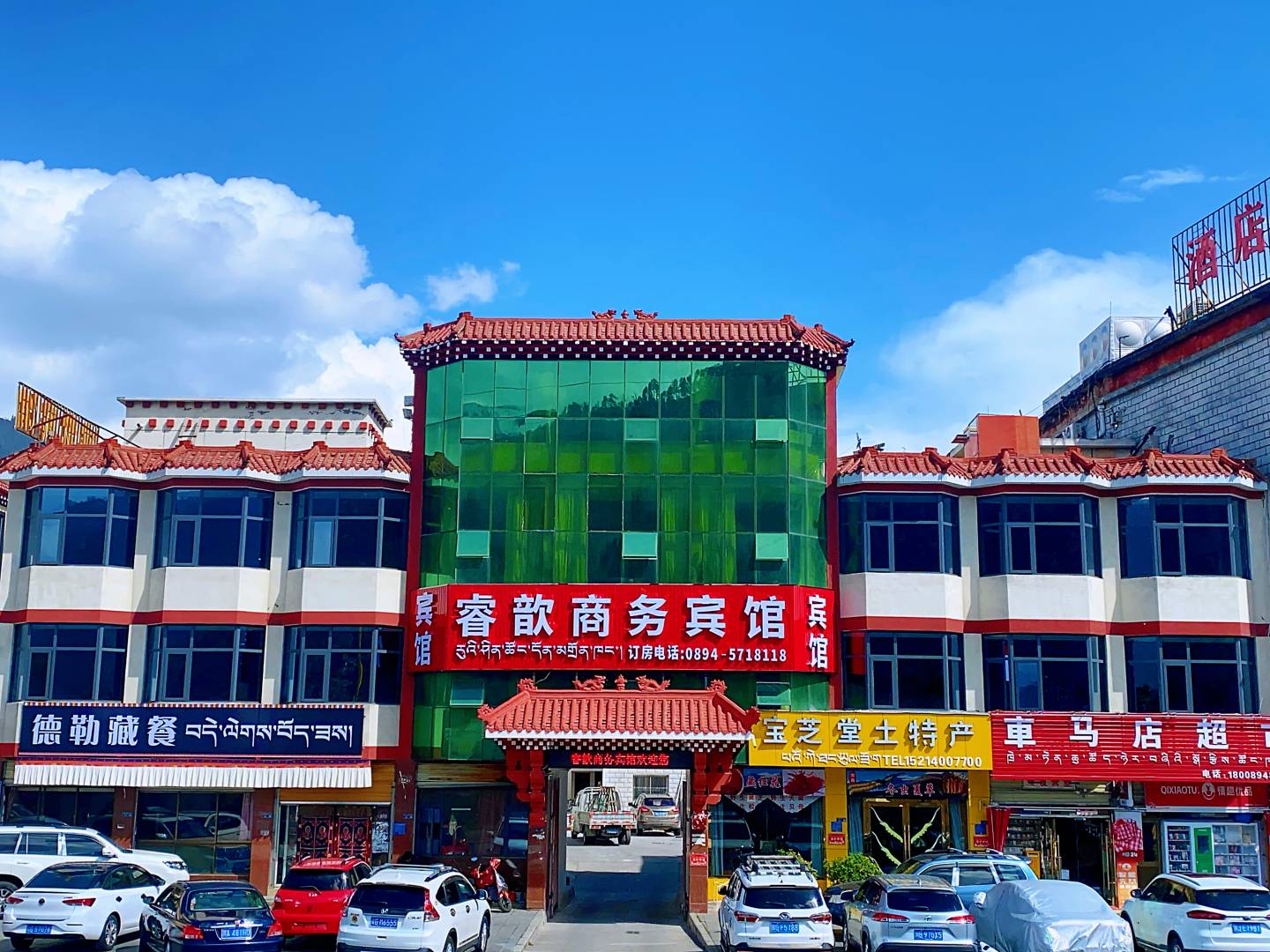 林芝睿歆商务宾馆(客运中心店)