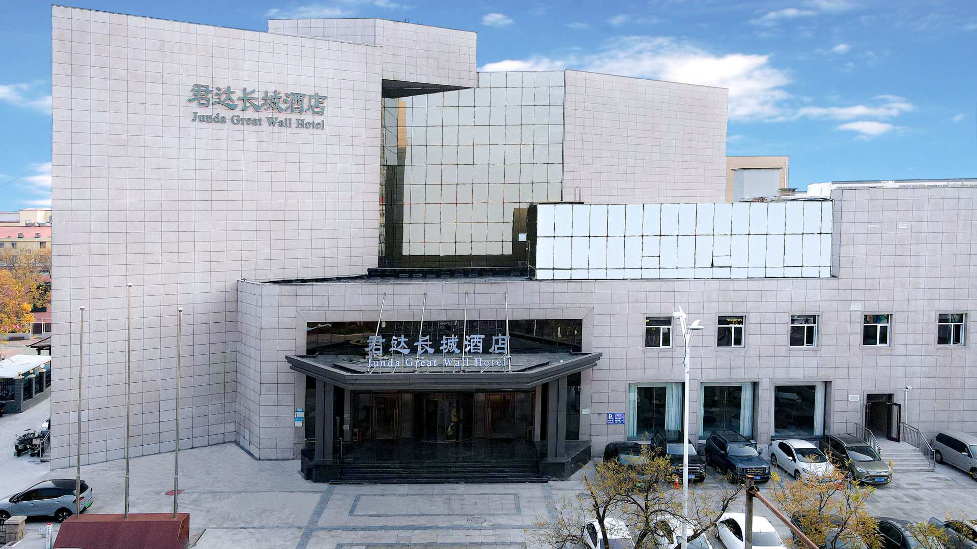 君达长城酒店