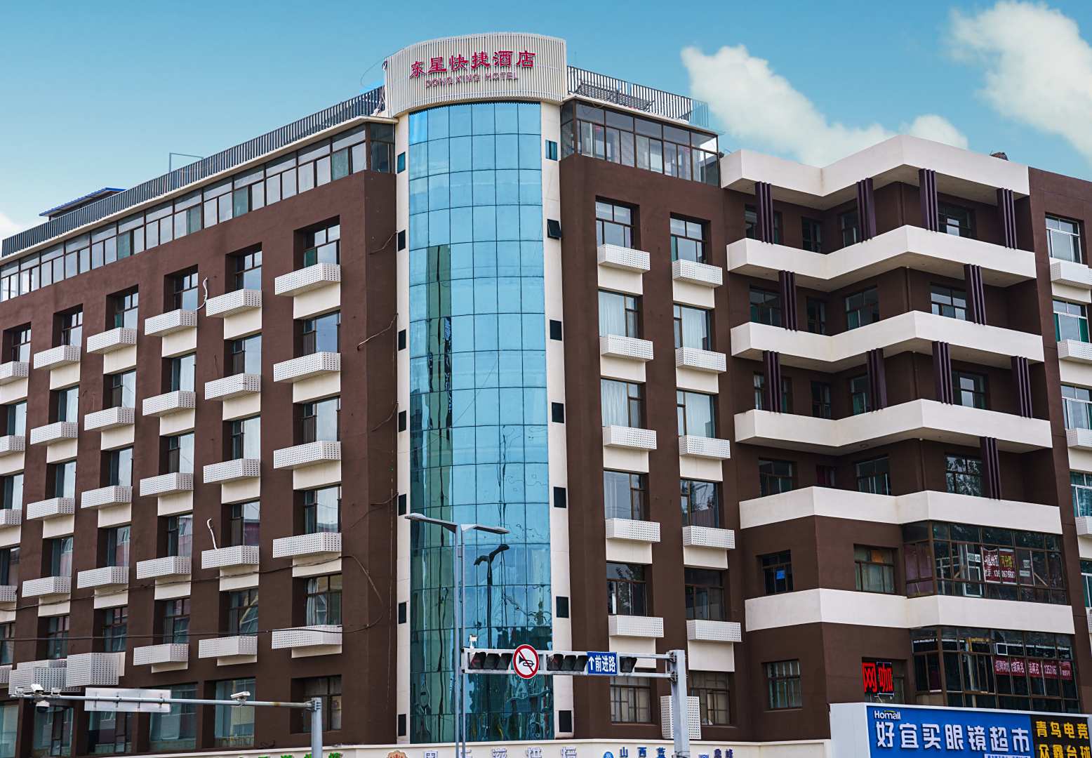 吕梁东星快捷酒店