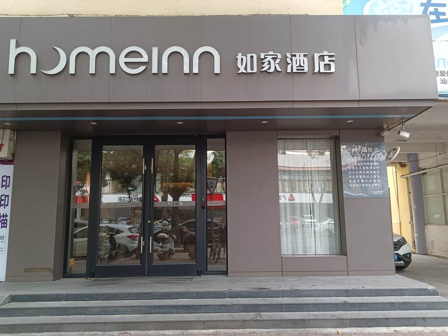 如家酒店(东厦路店)