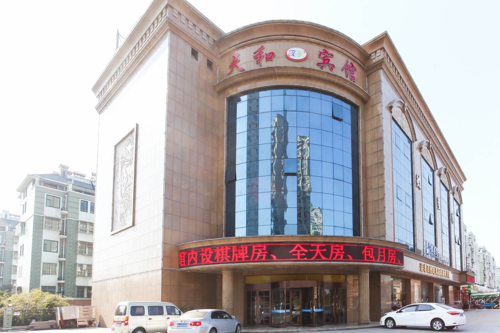 泰州天和宾馆(海陵区店)