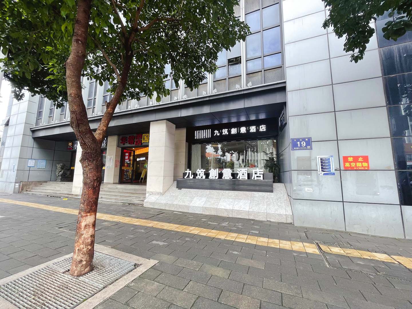 九筑创意大酒(福州三坊七巷南门兜地铁站店)
