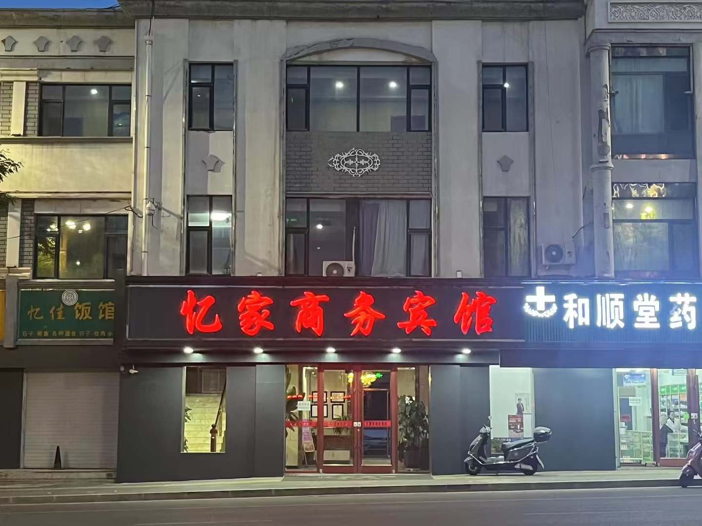 亿家商务宾馆(政府西街店)
