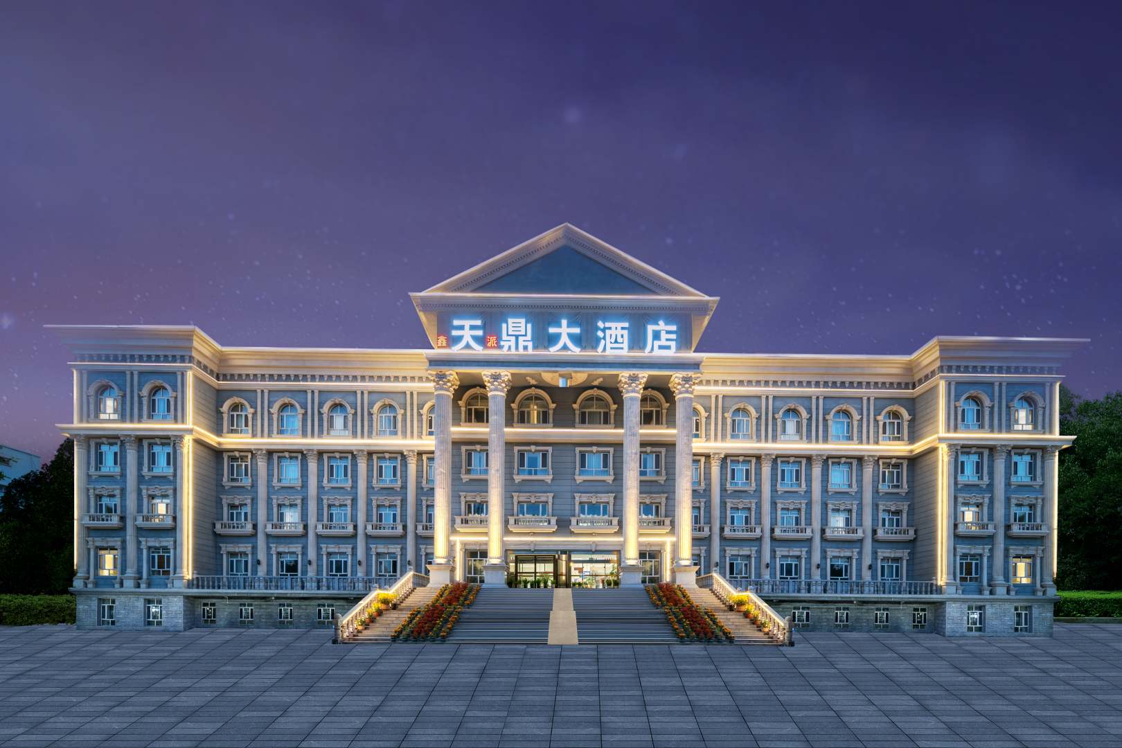 一擰天鼎大酒店(六星街店)