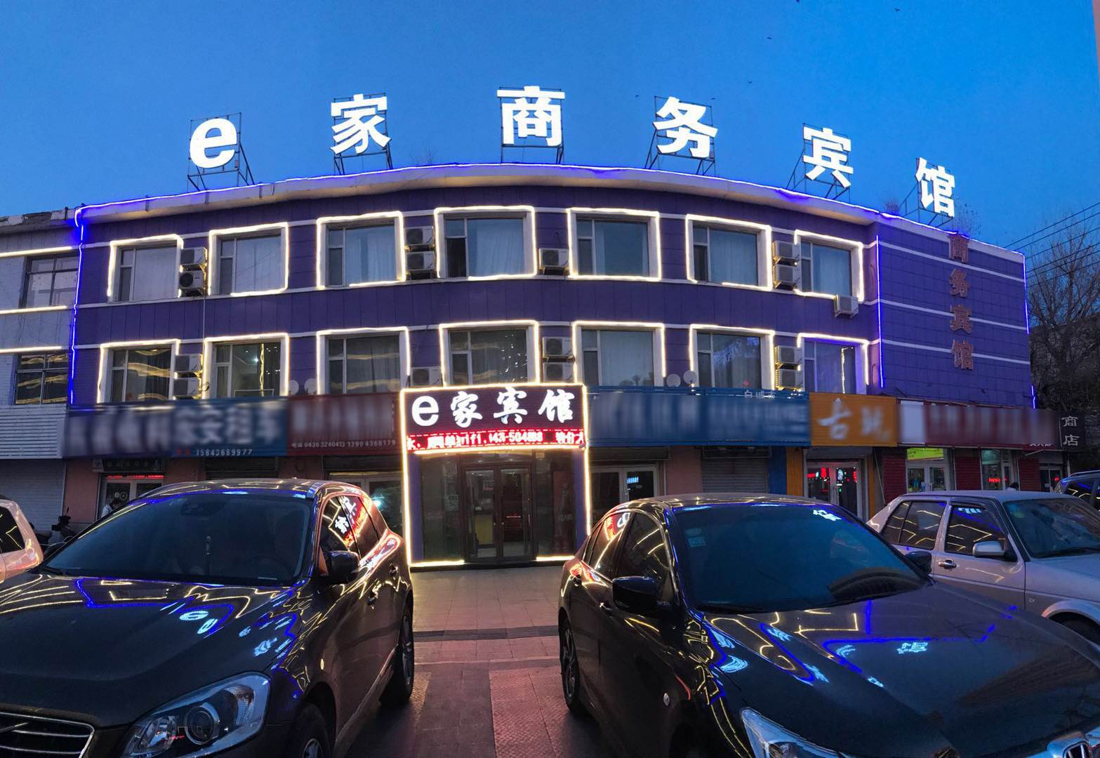 e家商务宾馆(爱国街店)