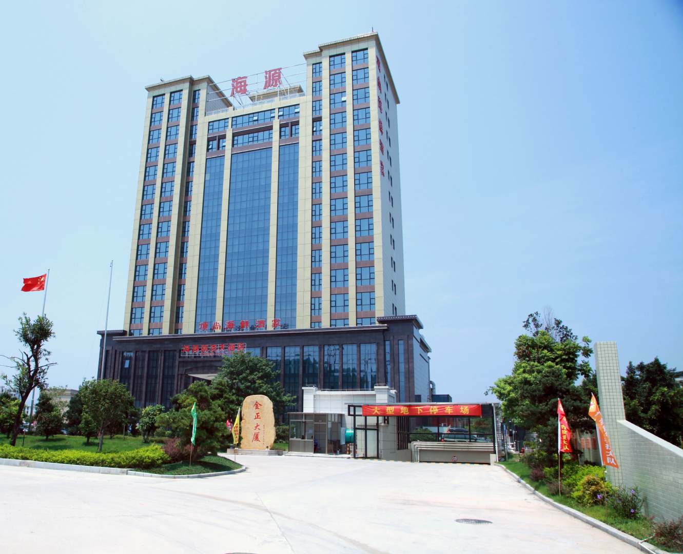 清远清清城区海源商务大酒店