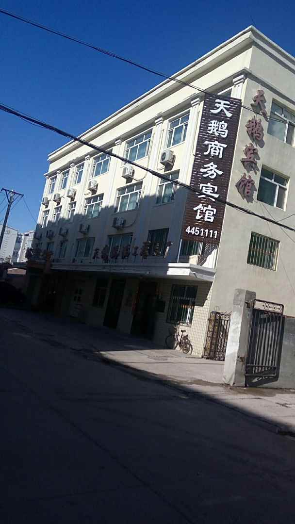 逊克天鹅商务宾馆
