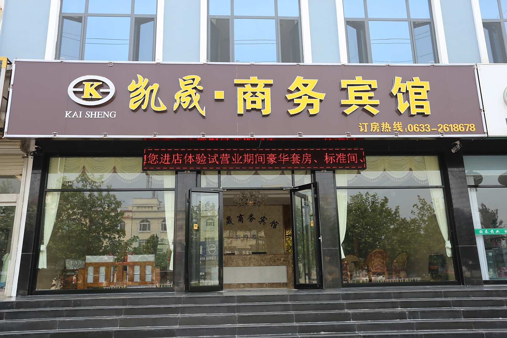 凯晟商务宾馆(岚山区万斛路店)