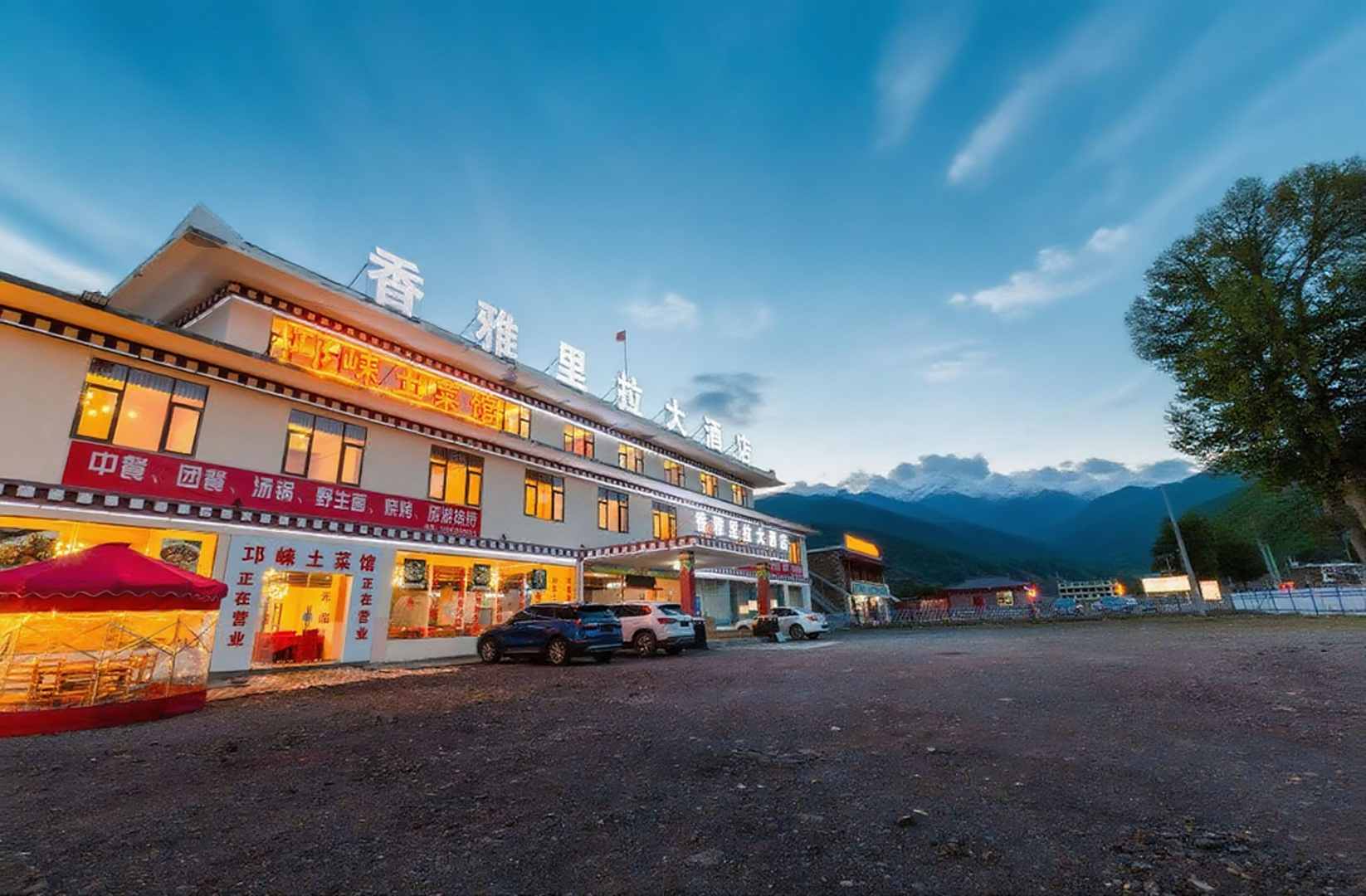 道孚香雅里拉大酒店(八美镇店)