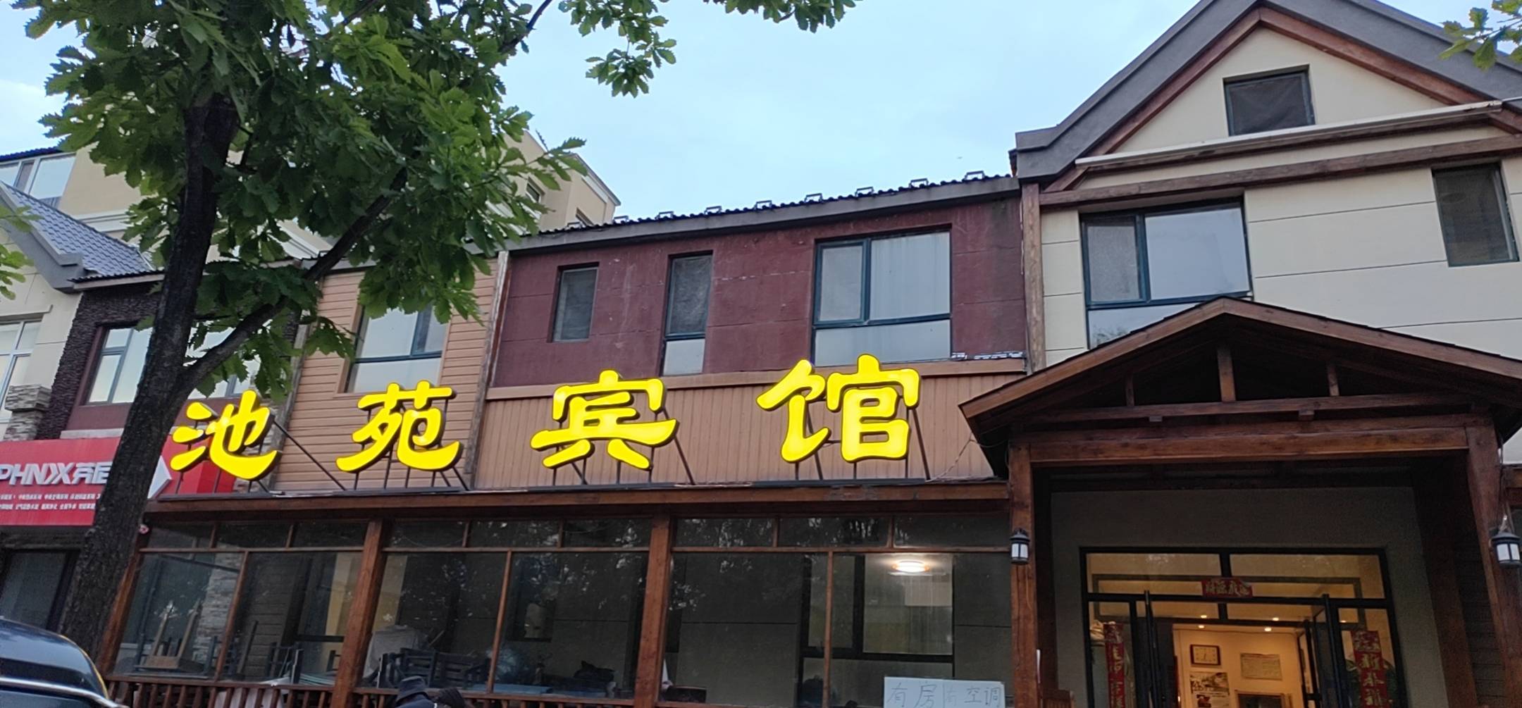 池苑宾馆