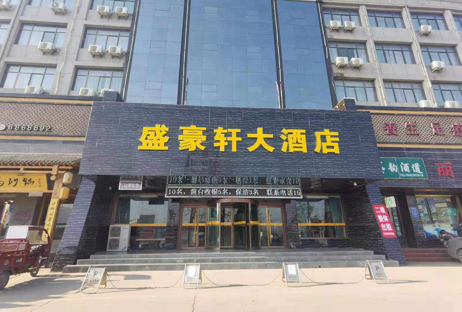 圣豪轩大酒店