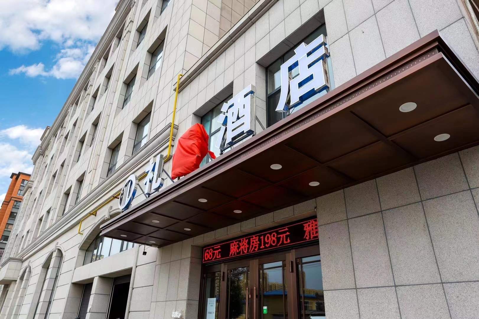 礼遇酒店