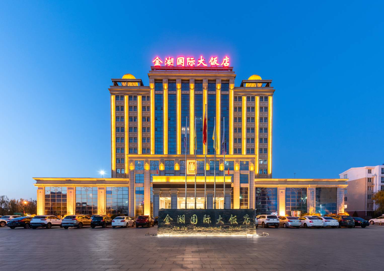 金湖国际大饭店