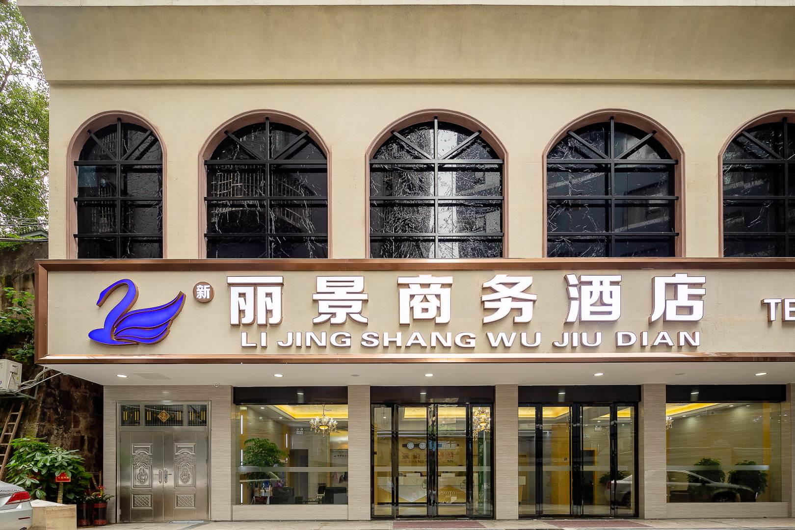 丽景宾馆(解放大道店)