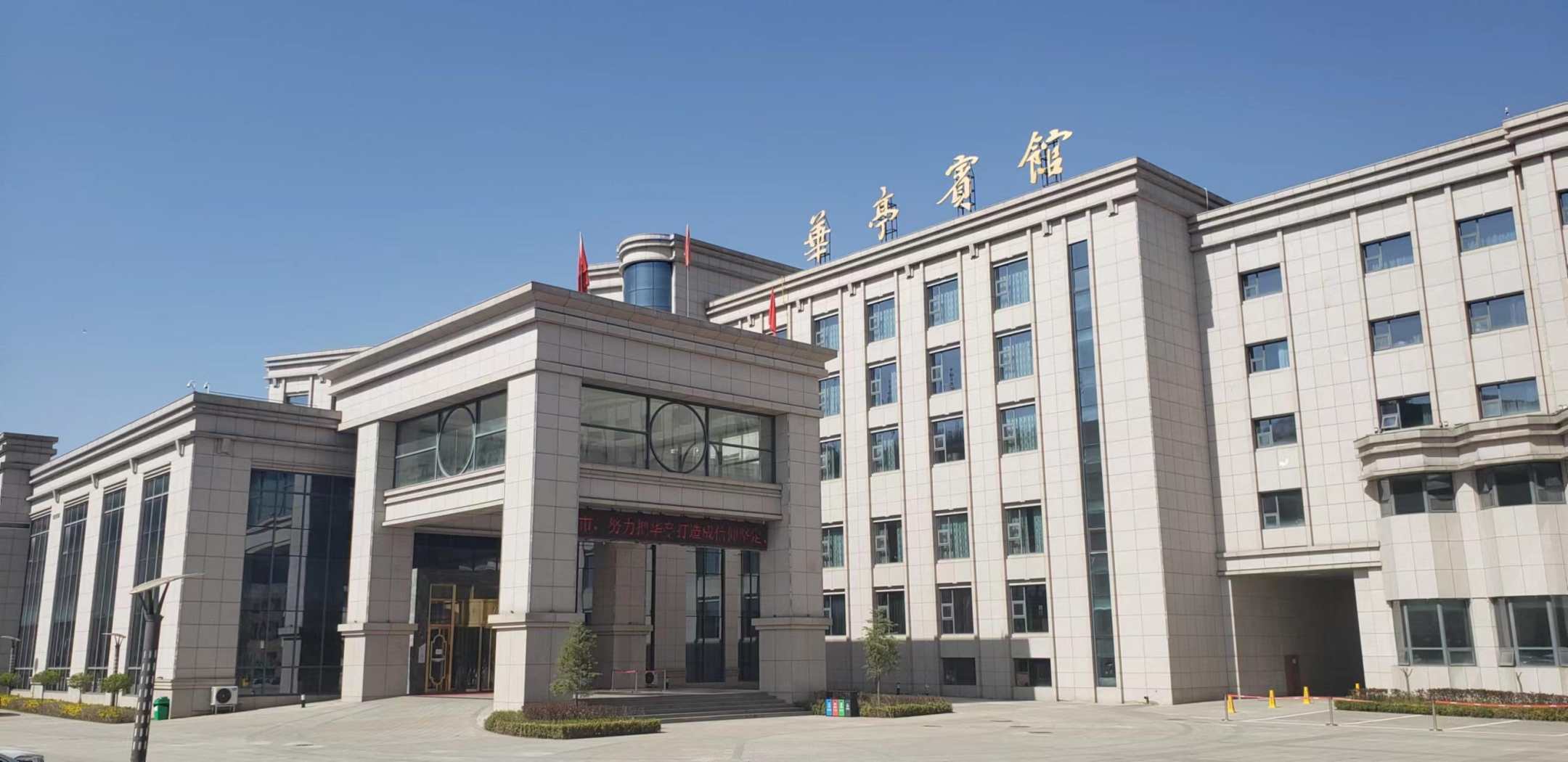 华亭宾馆(仪州大道店)