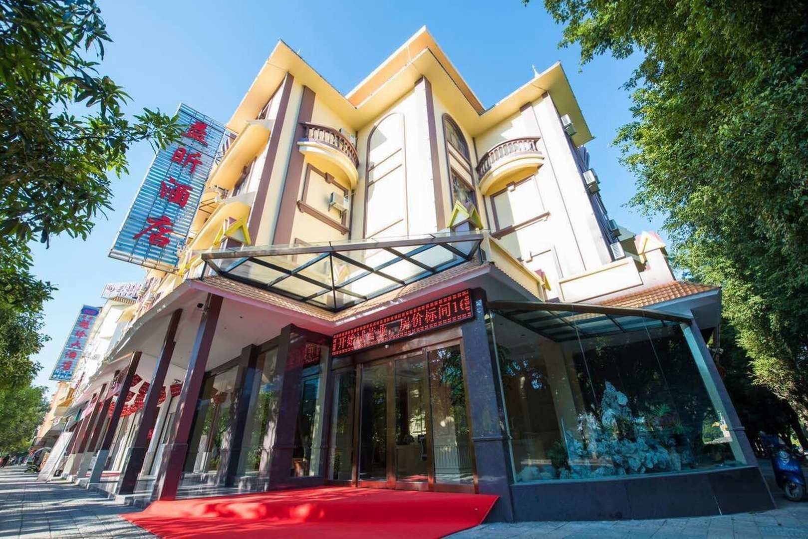 益昕酒店