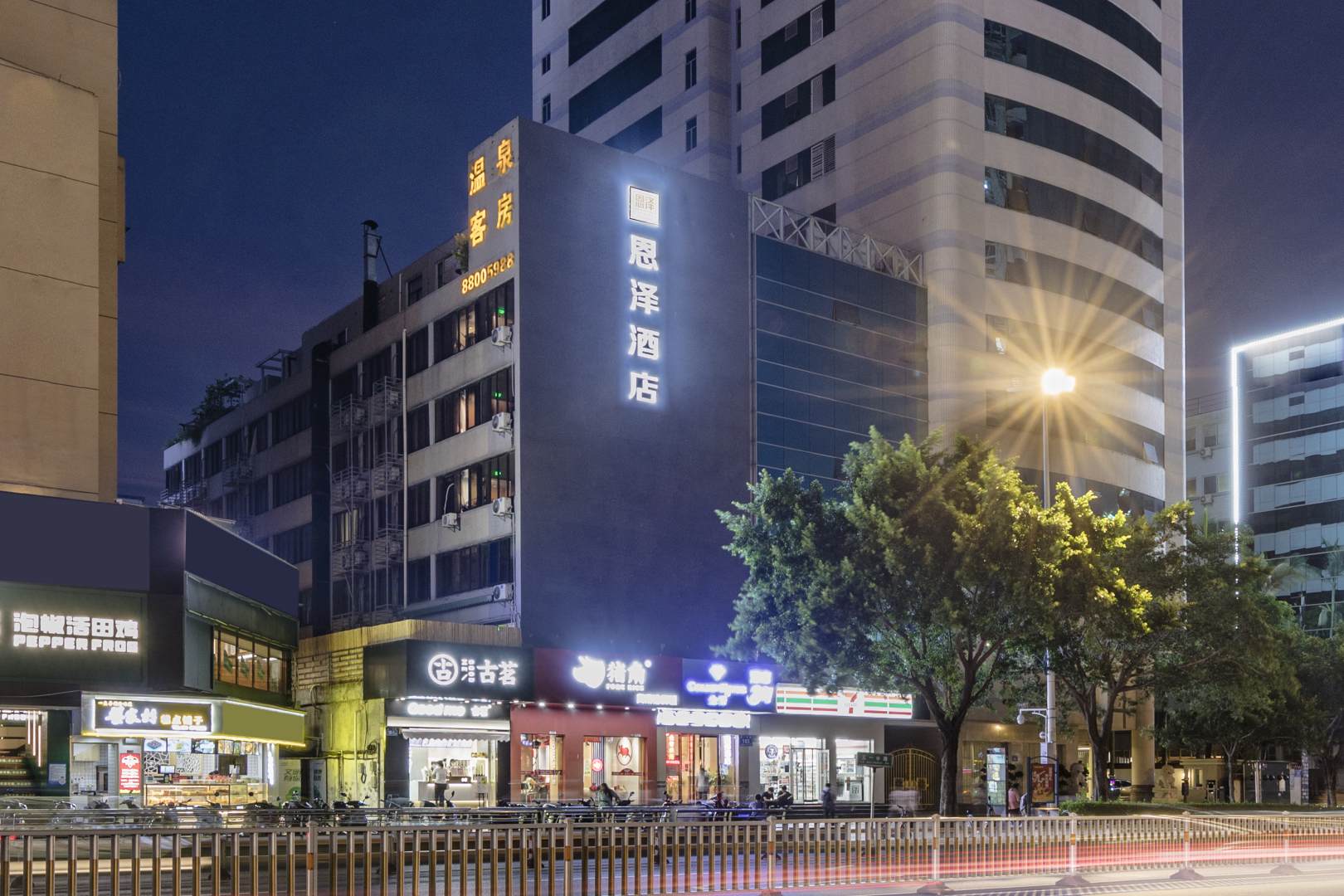 恩泽酒店