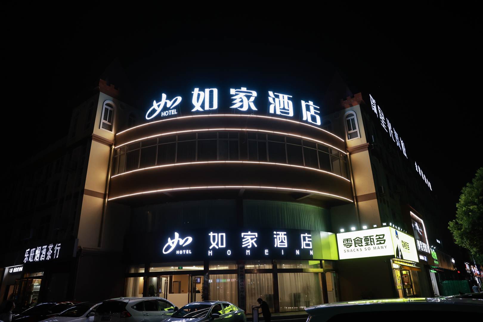 如家·neo酒店(苏州万达广场店)