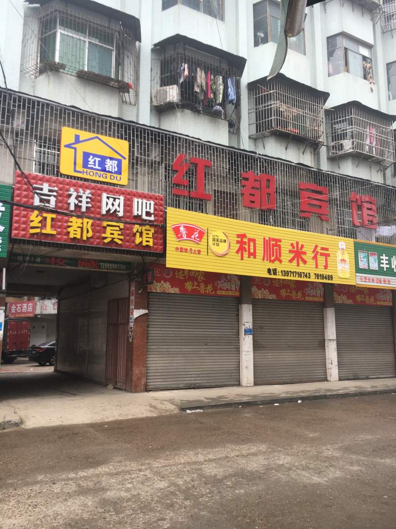 红都宾馆