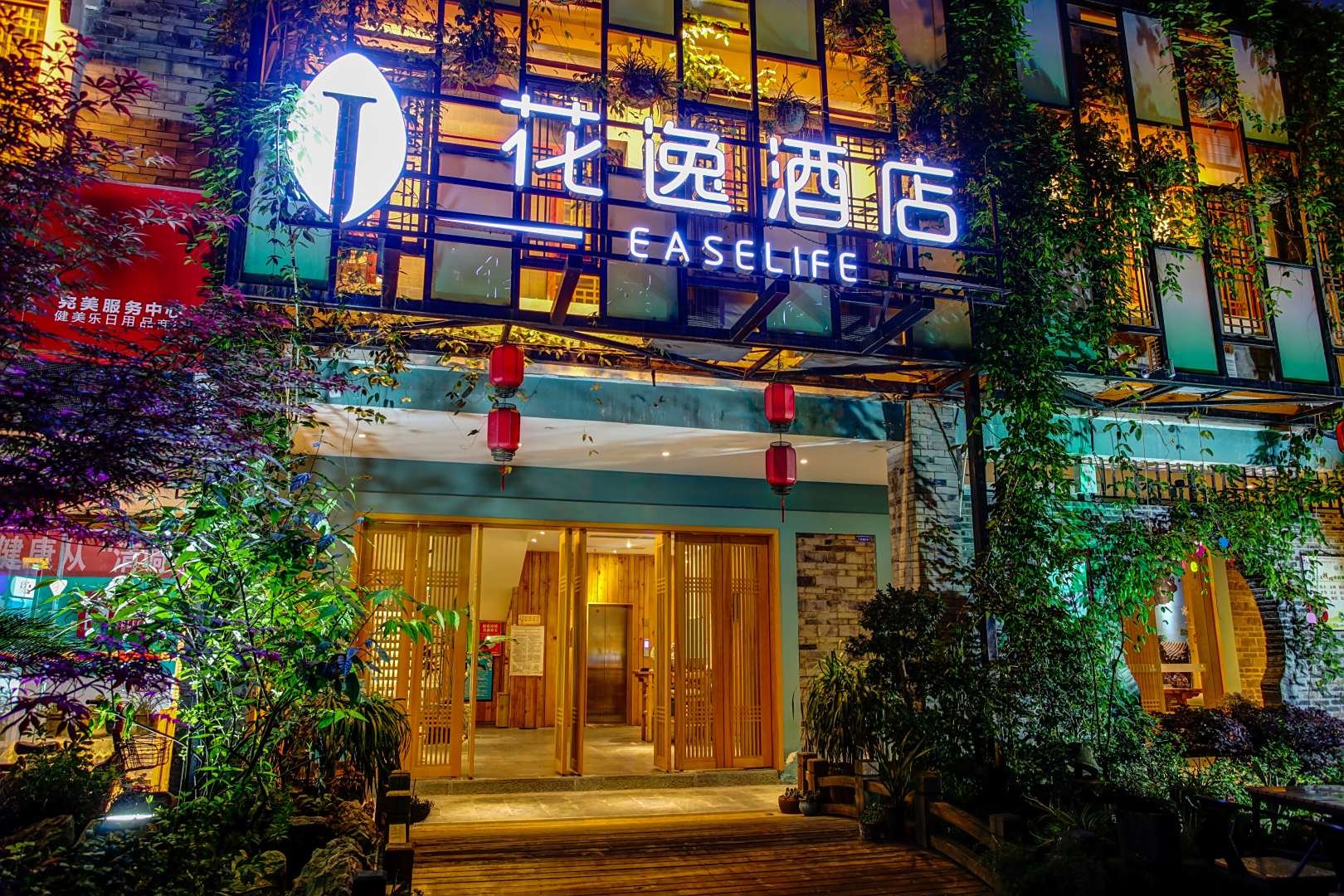 溪里·花逸酒店(南溪古街店)
