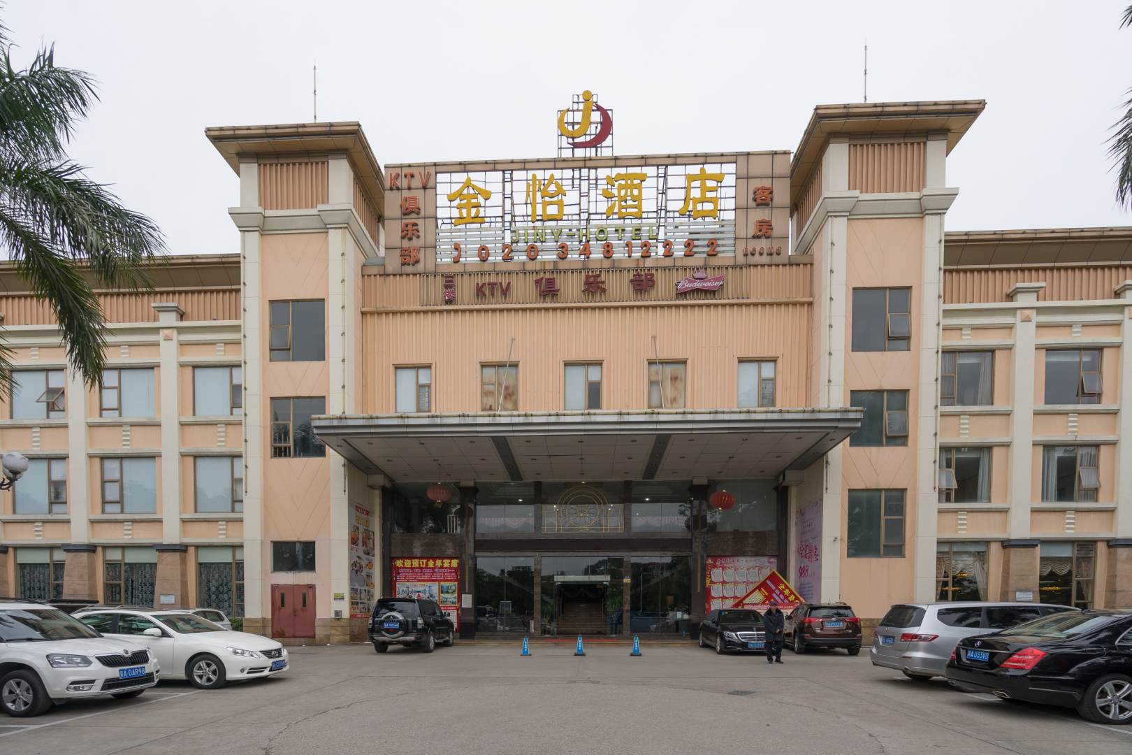广州金怡酒店