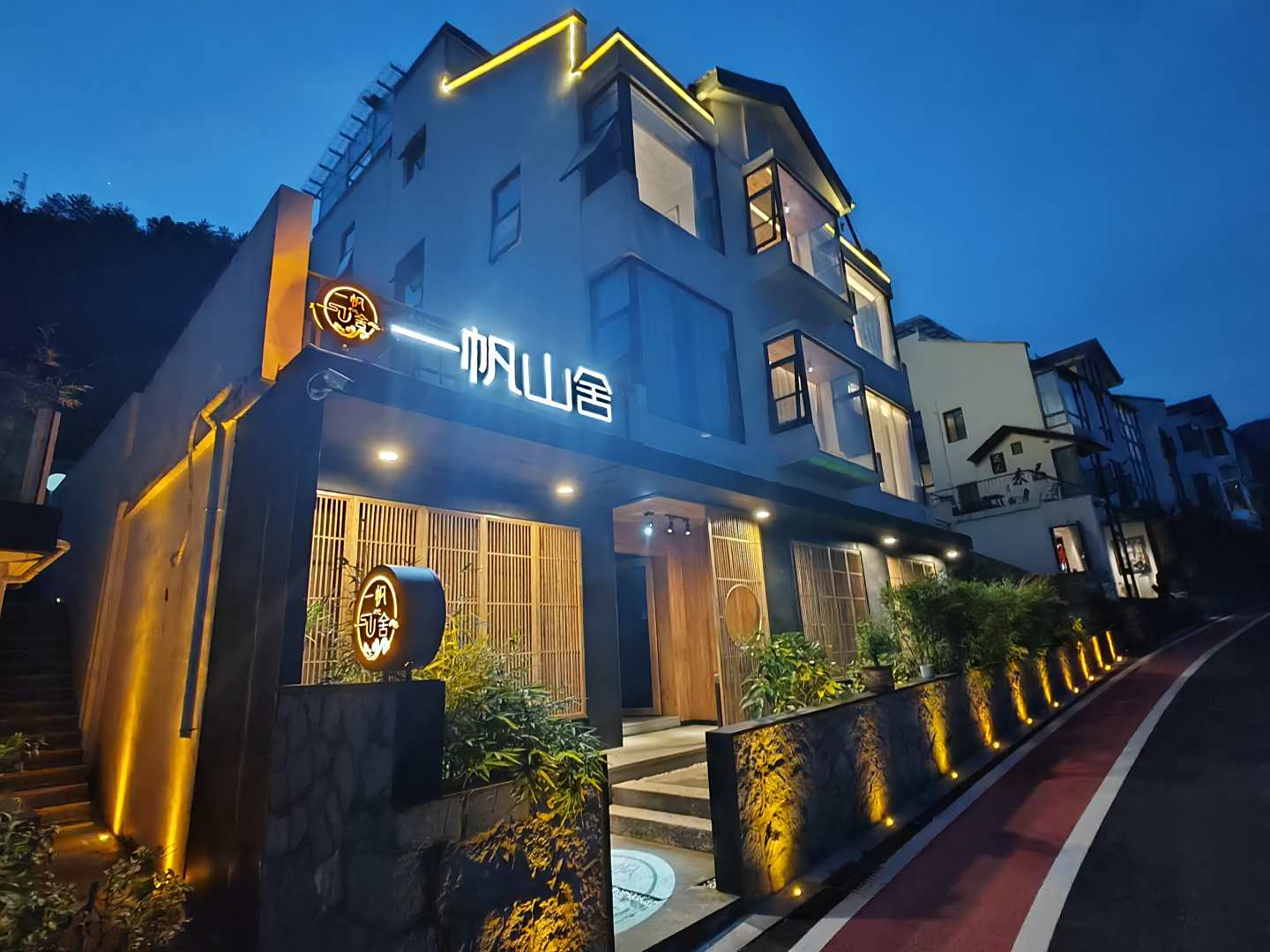 黄山一帆山舍(汤口南大门店)