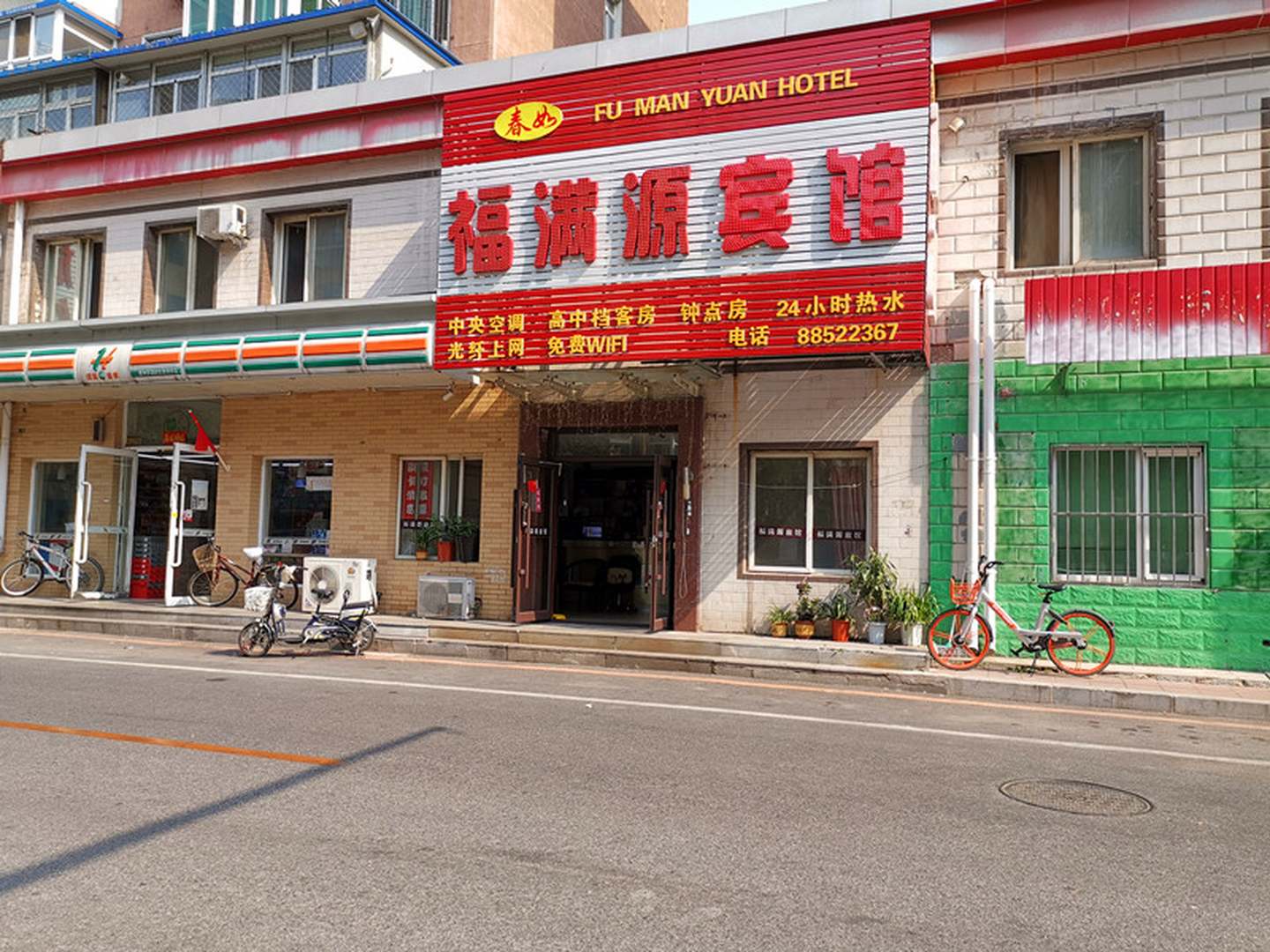 福满源宾馆(沈阳北站店)