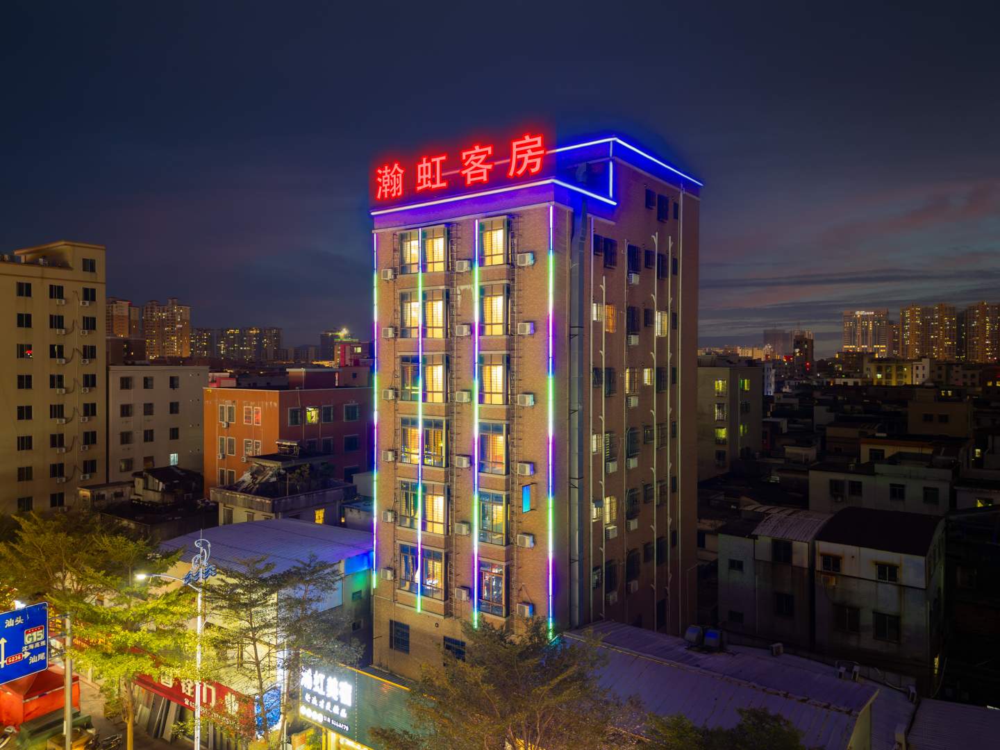 海丰瀚虹美宿