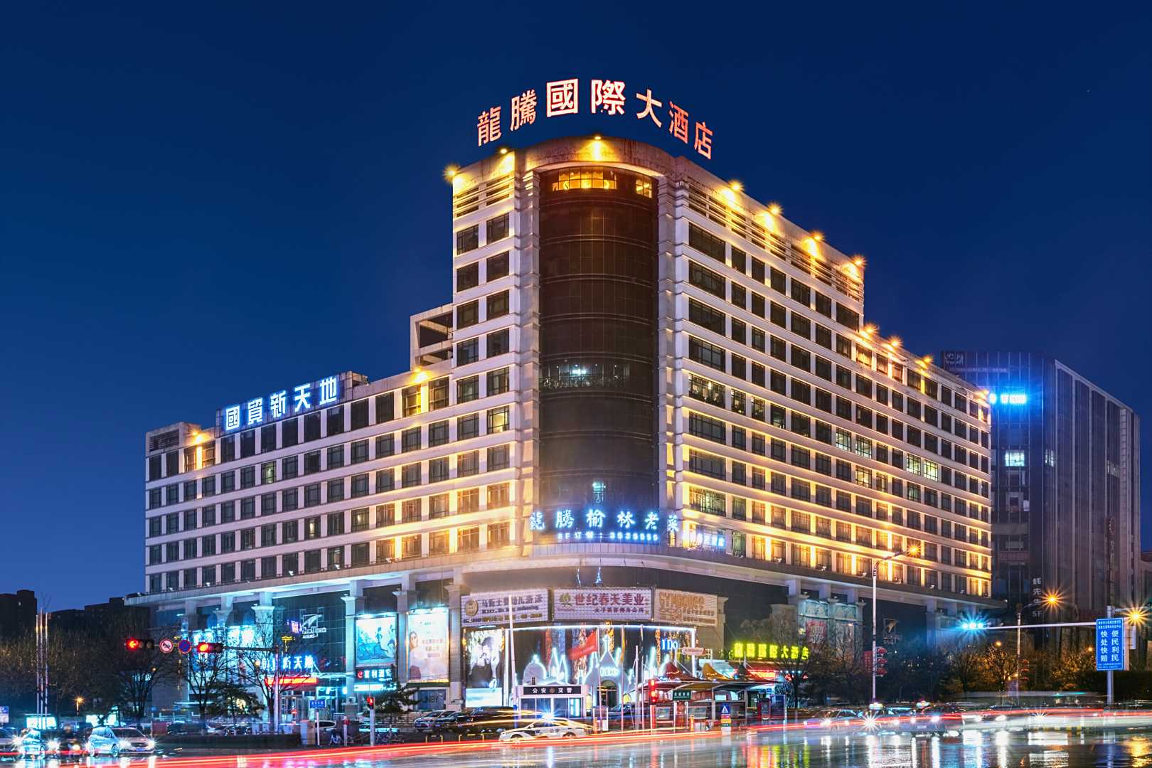 榆林龙腾国际大酒店(夫子庙步行街店)