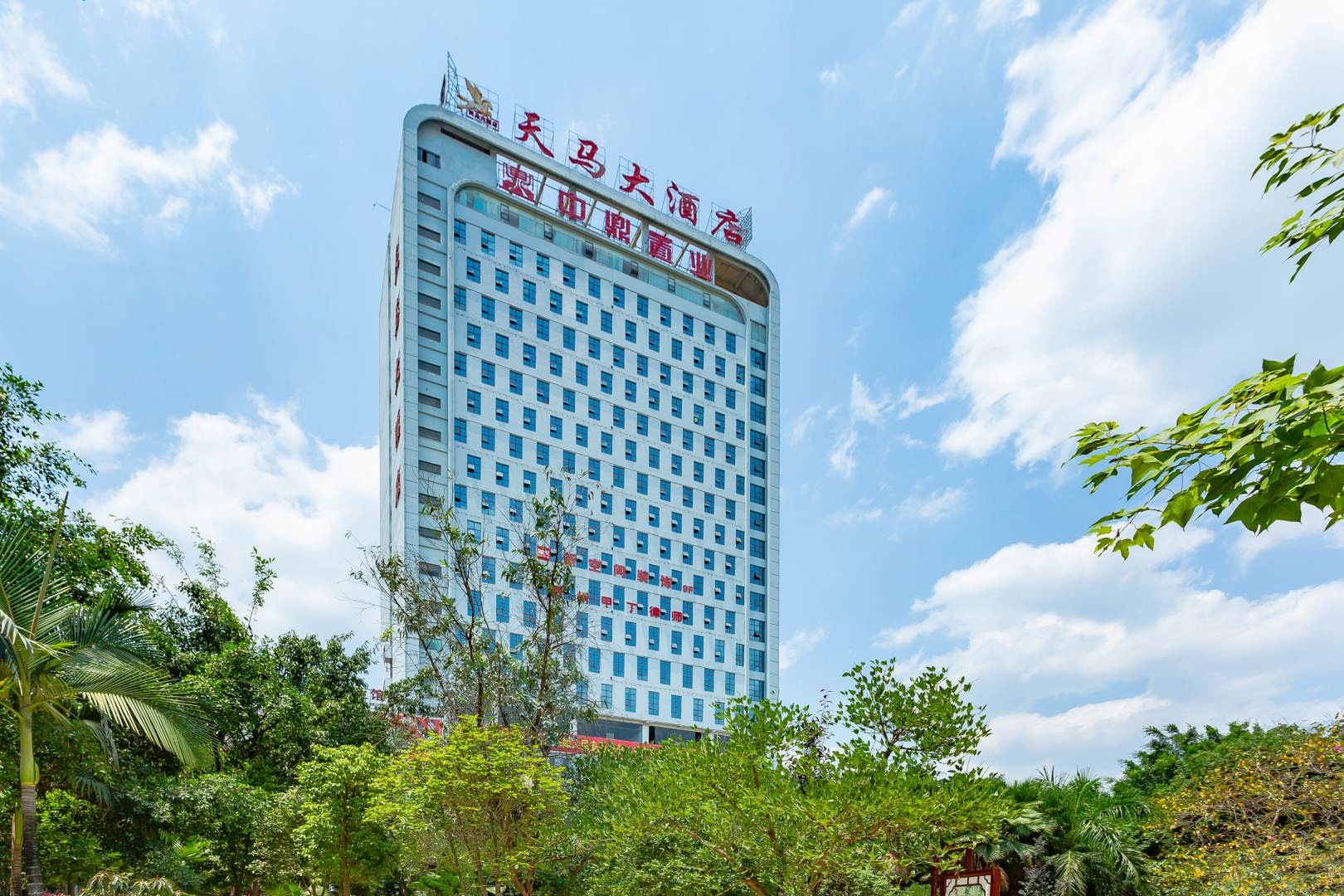 黔西中天马大酒店