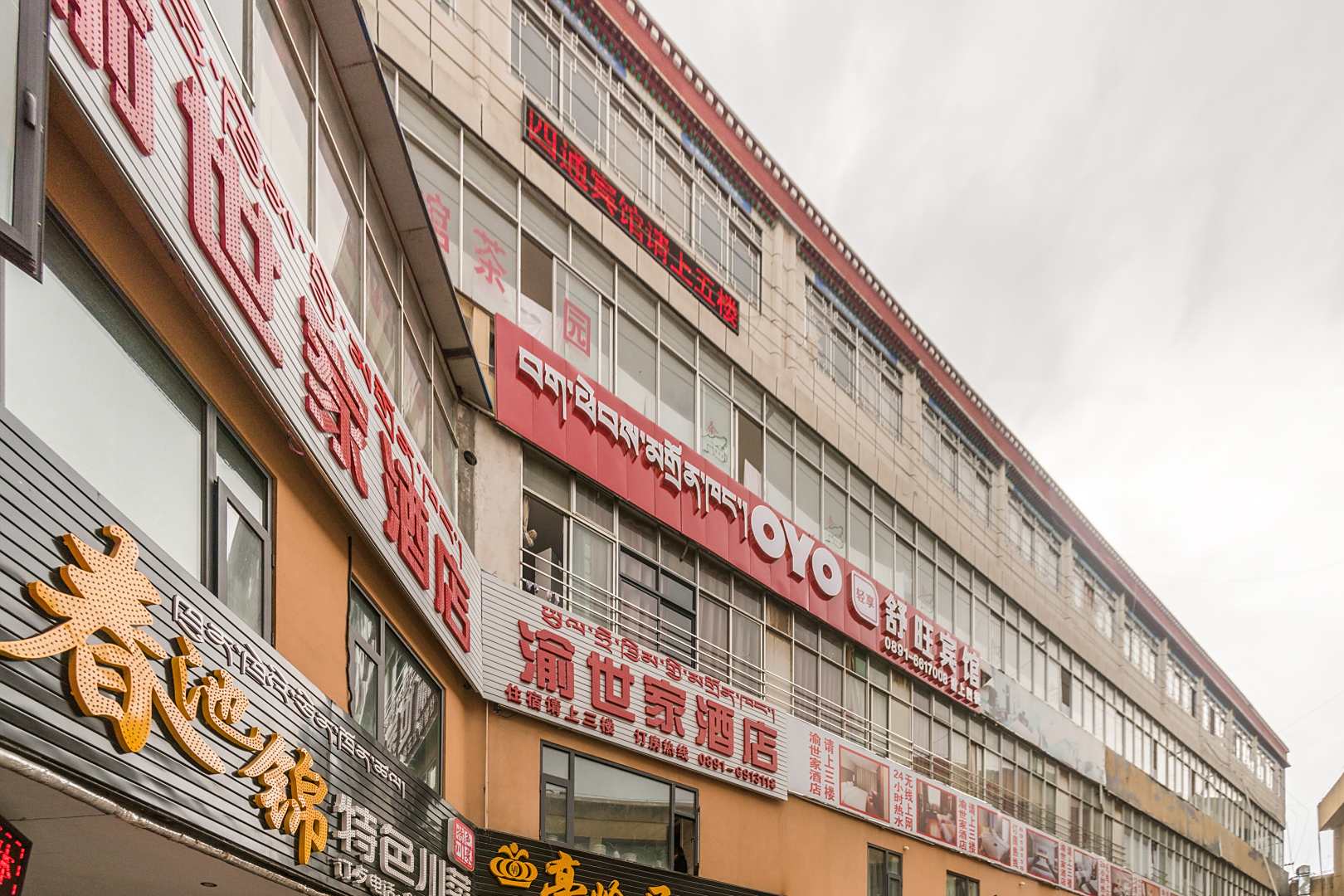 拉萨舒旺宾馆