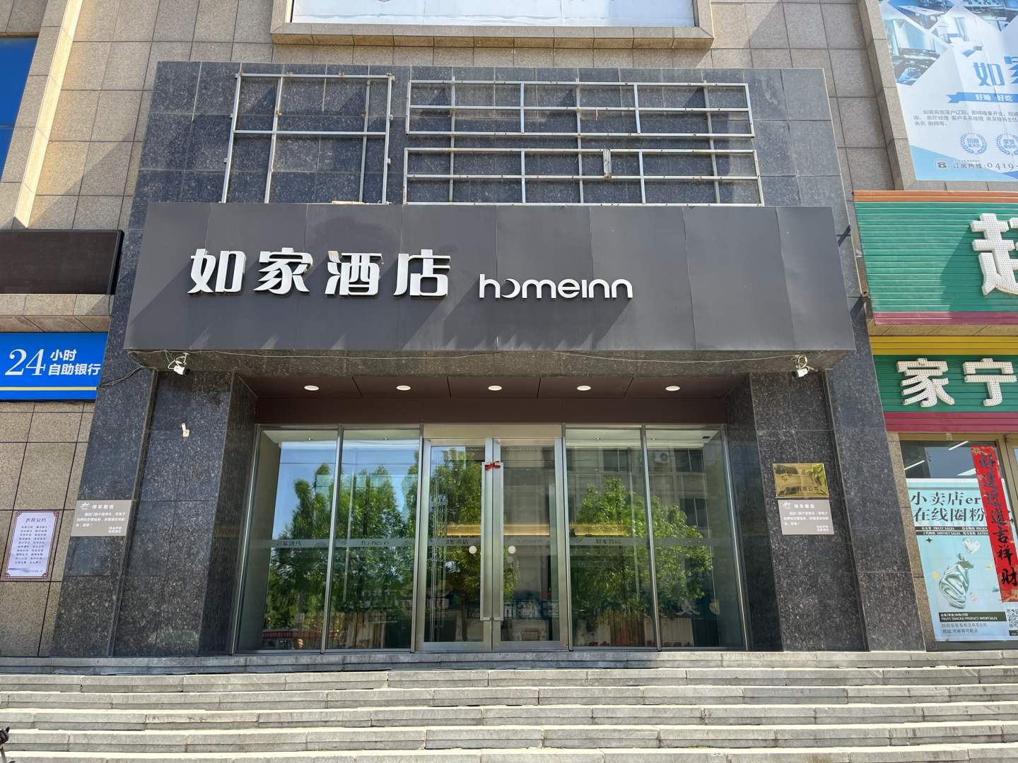 如家酒店(辽阳火车站店)